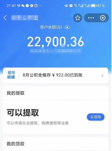 安岳封存后如何取钞公积金（封存状态的公积金怎么取）
